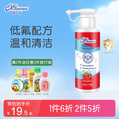 蜜语Missoue 进口儿童牙膏宝宝低氟防蛀清洁口腔 2-6-12岁 草莓味