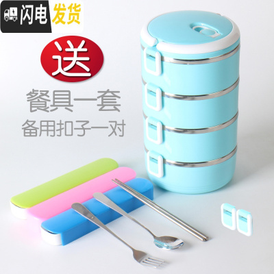 三维工匠不锈钢防漏大容量学生饭盒 便当盒餐盒双层多层密封保温桶快餐盒 蓝色四层