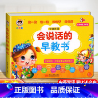 [单本]会说话的早教书 [正版]会说话的认知小百科早教有声书中英双语读物手指点读发声宝宝学说话书本触摸书籍1-3岁2婴幼