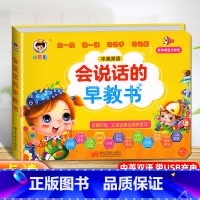 [单本]会说话的早教书 [正版]会说话的认知小百科早教有声书中英双语读物手指点读发声宝宝学说话书本触摸书籍1-3岁2婴幼