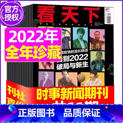 F[捡漏4元/本]2022年共11期打包 [正版]vista看天下杂志2023年11月第31期 可2024年半年/全