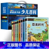 [全16册]少儿百科全书8册+十万个为什么8册 [正版]中国少年儿童百科全书彩图注音版 全8本礼盒装小学生课外书儿童太空