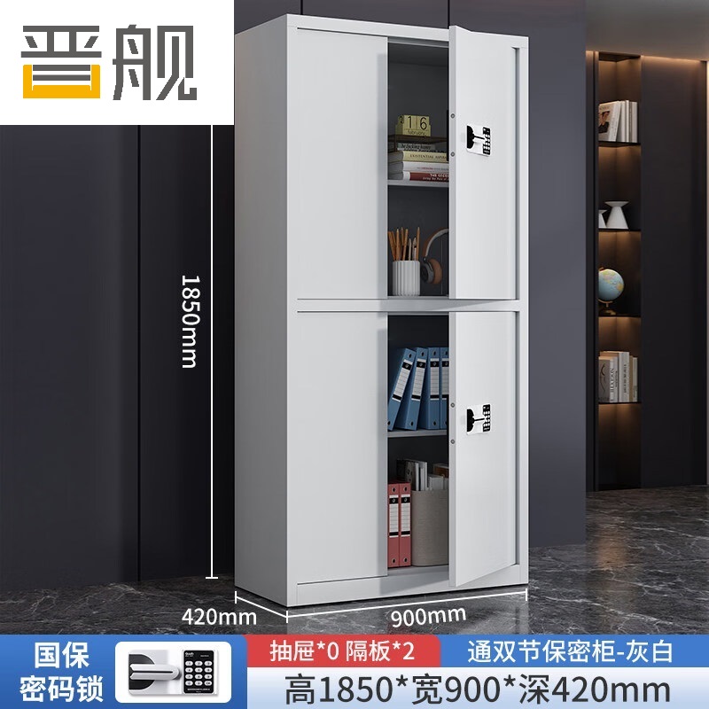 晋舰保密柜旗舰文件柜资料柜档案柜铁皮柜通双节无斗国宝密码锁旗舰款1.0mm