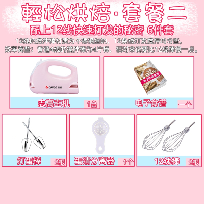 志高（CHIGO）电动打蛋器家用烘焙工具大功率迷你手持打发奶油机蛋糕搅拌器_粉色套餐二