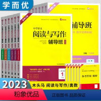 (2本套装)数学奥数辅导班+语文辅导班 小学一年级 [正版]2023新版木头马语文阅读与写作辅导班一二三年级四五六年级阅