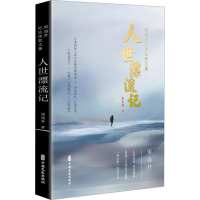 音像人世漂流记宋远升