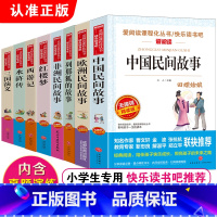 [8册]五年级上册+下册 送考点 [正版]四大名著原著小学生版快乐读书吧青少年版本出版社全套老师无障碍阅五年级下册人民教