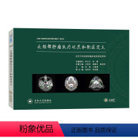 [正版]新书 头颈部肿瘤放疗规范和靶区定义 AME科研时间系列医学图书中南大学出版社
