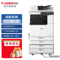 佳能新品C3120L/C3125/3222L/C3226彩色激光大型打印机A3幅面复印机激光无线复合机一体机3020 3125 新品C3226(主机+输稿器+四纸盒+传真)