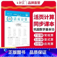 [推荐]活页计算(口算计算专项练) 五年级下 [正版]2024活页默写计算能手基础同步练习册下册一二三四五六年级寒假衔接