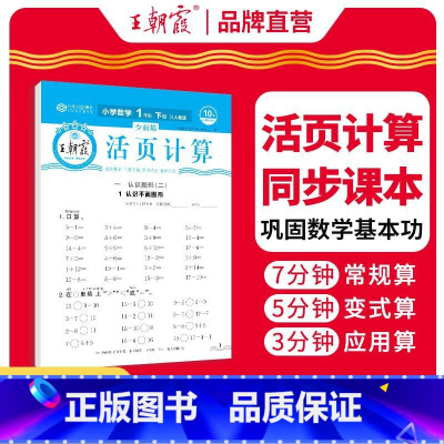 [推荐]活页计算(口算计算专项练) 五年级下 [正版]2024活页默写计算能手基础同步练习册下册一二三四五六年级寒假衔接