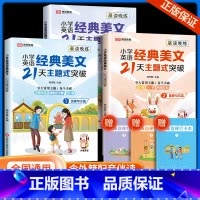 [全6册]英语优美句子+重要句式+修辞手法1 小学通用 [正版]小学英语经典晨读美文21天主题式突破一二三四五六年级英语