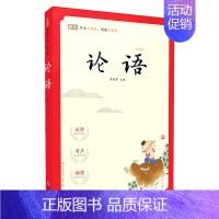 3.论语 [正版]完整无删减版蜗牛国学馆有声版小学生一二三年级千字文千家诗论语笠翁对韵弟子规三字经宋词唐诗三百首国学启蒙
