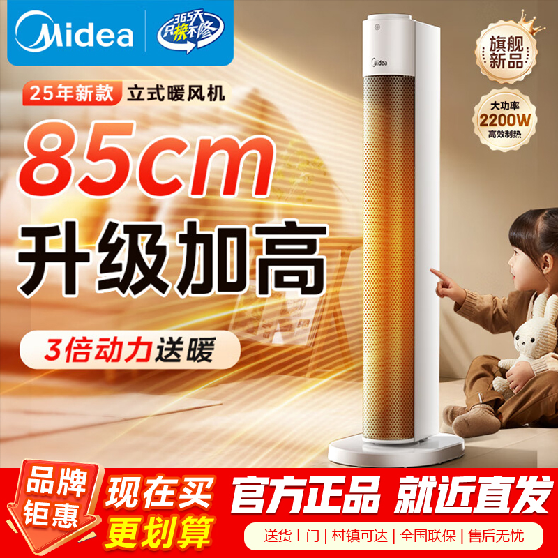 美的(Midea)[升级加高]取暖器家用暖风机/立式电暖气/轻音省电热风机/电暖器/全屋速热小太阳烤火炉HFT22WCW