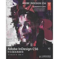 正版新书]Adobe InDesign CS6 中文版经典教程Adobe公司97871153