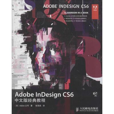 正版新书]Adobe InDesign CS6 中文版经典教程Adobe公司97871153