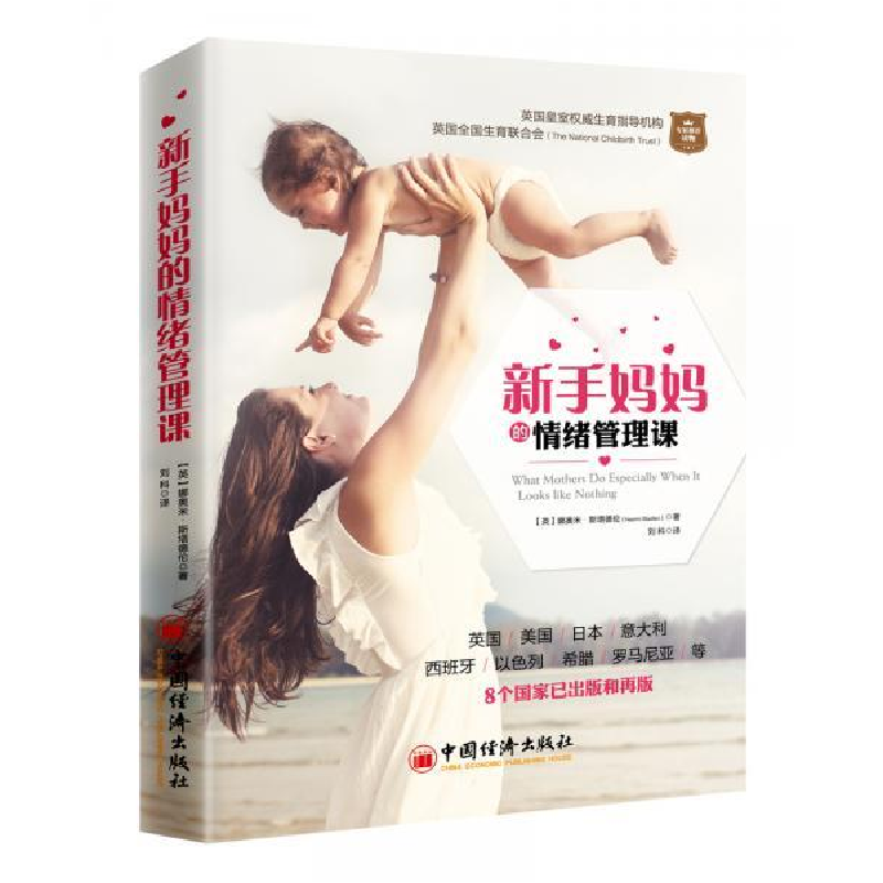 正版新书]新手妈妈的情绪管理课(英)娜奥米.斯塔德伦(Naomi,Stad