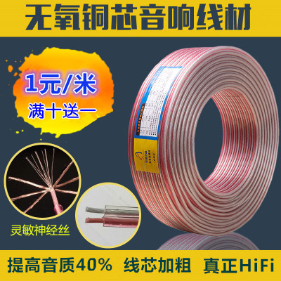 天网专业发烧音响线材无氧铜音频散线连接线纯铜喇叭线音箱线包
