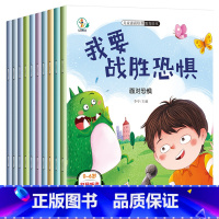 儿童逆商培养教育绘本 全10册 [正版]儿童情绪管理与性格培养绘本10册3-6岁5幼儿宝宝我的情商逆商与抗挫折能力培养童