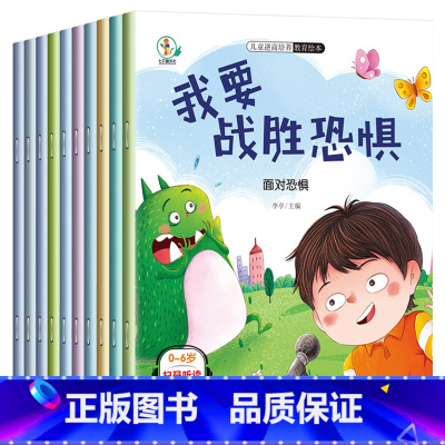 儿童逆商培养教育绘本 全10册 [正版]儿童情绪管理与性格培养绘本10册3-6岁5幼儿宝宝我的情商逆商与抗挫折能力培养童