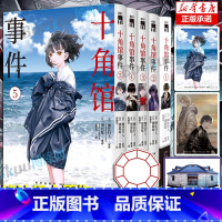 [盒装版]十角馆事件漫画1-5册 [正版]任选十角馆事件漫画版1-5册 绫辻行人同名小说改编漫画 侦探推理馆系列解谜小说