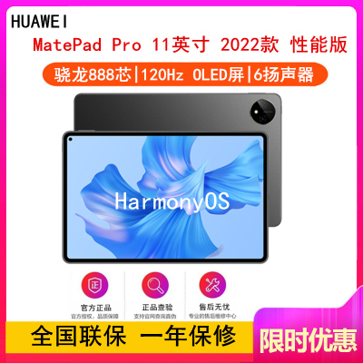 [全国联保]华为MatePad Pro 11英寸 12GB+256GB 性能版 骁龙888芯 2022款 WiFi版 曜金黑 智慧轻办公平板学习娱乐平板电脑 四声道扬声器