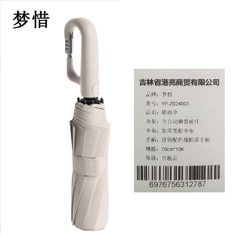 梦惜 全自动钢骨玻纤加厚黑胶布 橡胶漆手柄晴雨两用伞 YF-Z024003/把