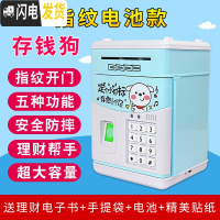 三维工匠存钱罐儿童密码箱储蓄网红创意抖音款防摔男孩女孩女生可爱 新升级★存钱狗★指纹电池款储蓄罐