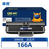 旗胜硒鼓166A支