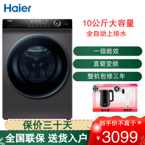 海尔(Haie)滚筒洗衣机全自动家用10公斤大容量 直驱变频巴氏 智能投放洗脱一体G100228BD12S