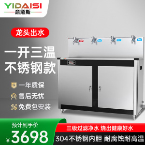意黛斯(YIDAISI)直饮机商用饮水机 热水机净水器商用大型工业饮水单位食堂工厂开水器 一开三温 YQ-4E高背台式款