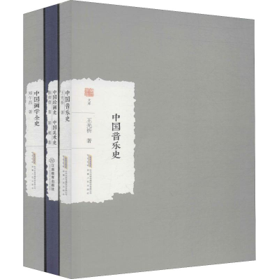 醉染图书绘画音乐史(3册)12532283