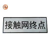 SDYS 铝标志牌 730*260mm 套