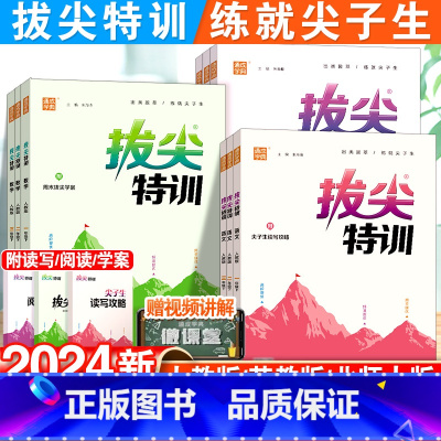 [试卷]语文+数学+英语·人教版-3本套 五年级上 [正版]2024新版小学拔尖特训一年级二年级三四五六年级语文数学英语