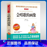 会唱歌的画像 [正版]会唱歌的画像名家名译语文阅读赏析写作借鉴世界经典文学名著