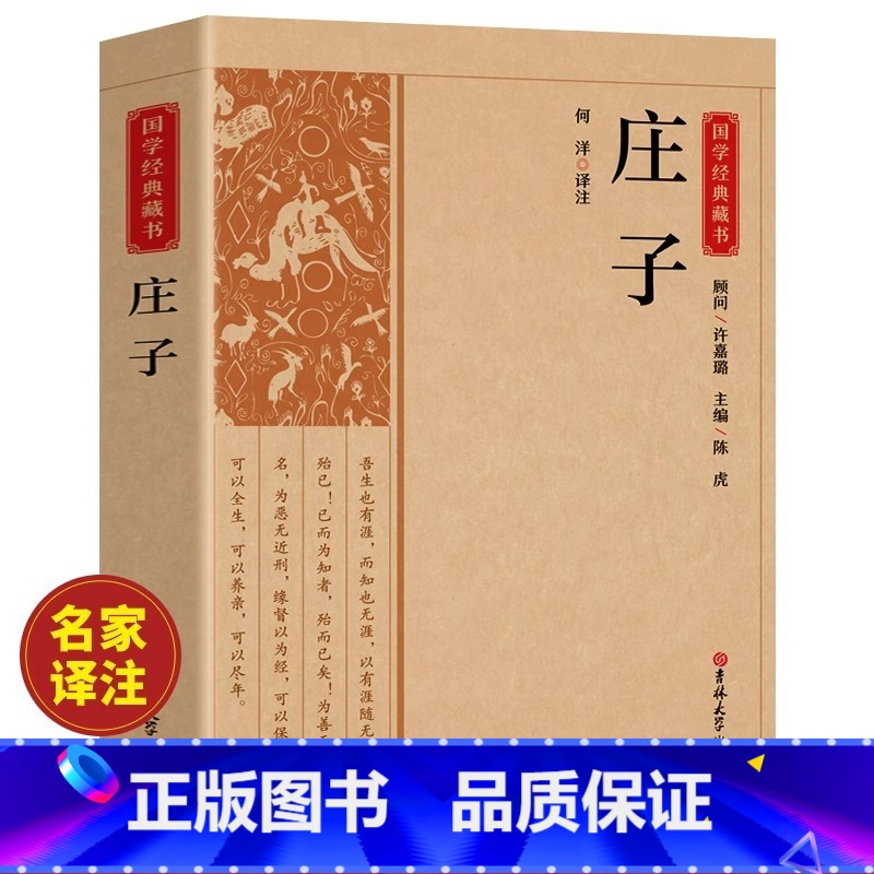 [正版]庄子全集全书今注今译书籍文言文白话文青少年版哲学经典书籍全注全译初高中生课外阅读书籍必读国学经典名著老子庄
