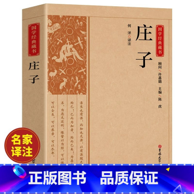 [正版]庄子全集全书今注今译书籍文言文白话文青少年版哲学经典书籍全注全译初高中生课外阅读书籍必读国学经典名著老子庄