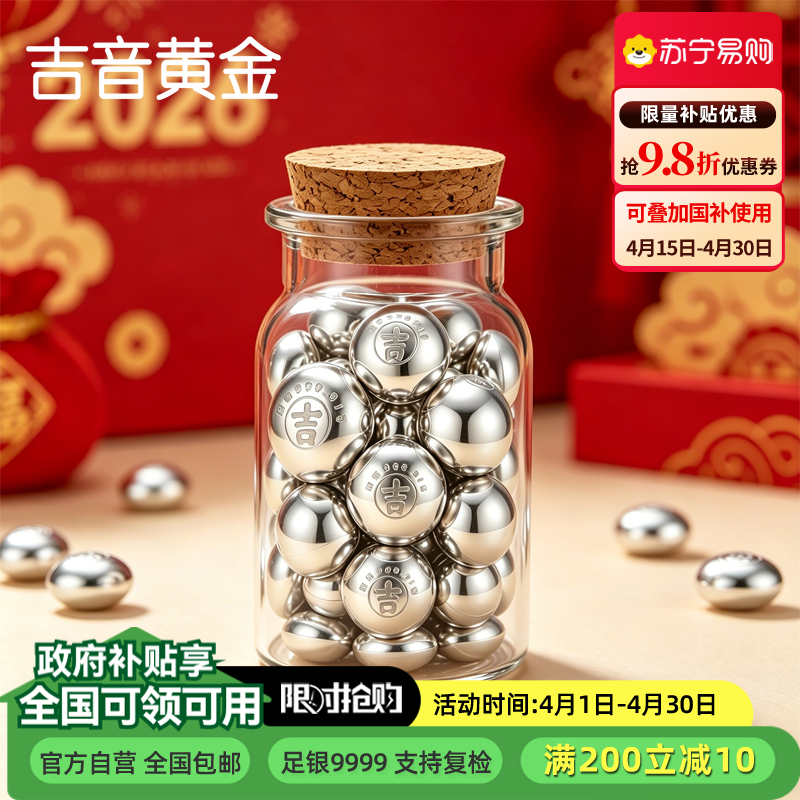 吉音珠宝 999.9足银银豆银砖白银摆件马年投资银条银锭5g/10g 收藏馈赠 节日礼物