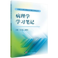 音像病理学学习笔记方义湖,章晓红主编