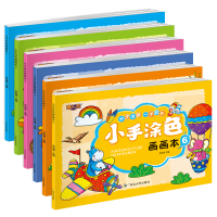 正版新书]小手涂色画画本6册关胜莲9787568881753