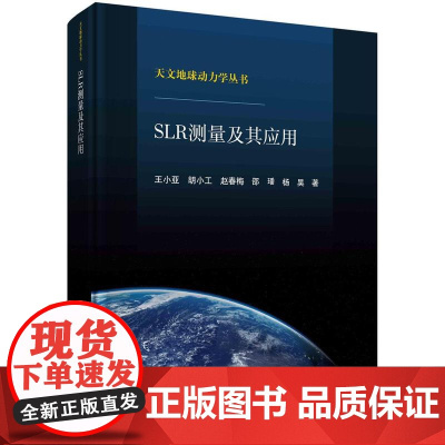 [按需印刷] SLR测量及其应用