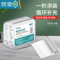 敬平自动盒装牙线棒专用补充条盒装家庭装超细牙签线剔牙线收纳盒 1盒200支 7.5cm 200支