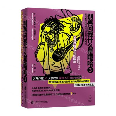 [N]别再问我什么是嘻哈(3)-9787552038866