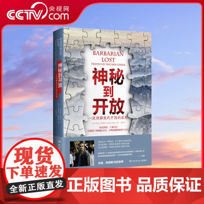 [央视网]神秘到开放 加拿大现任总理弟弟在中国的私人旅程纪实 知名作家刘瑜 纪录片 舌尖上的中国 总导演陈晓卿倾力 TJ