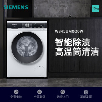 西门子 10公斤变频滚筒洗衣机全自动家用大容量 羊毛洗 触控智能除渍 家电国家补贴20% WB45UM000W 白色