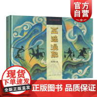 西游漫记 张光宇1945年彩色连环漫画作品 怀旧典藏 附黑白版手稿 传统文化 经典名著 精美插画/西游记/四大名著/上海