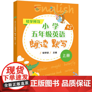 小学五年级英语朗读 默写(上册)