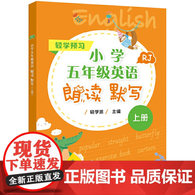 小学五年级英语朗读 默写(上册)