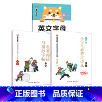 [小学生3本装]必背古诗文+名著阅读与摘抄+英文字母描红本 [正版]字帖小学生练字语文二三四五年级古诗词快乐读书吧名著阅