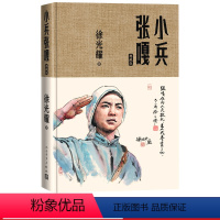 [正版]小兵张嘎典藏版徐光耀著精装红色长篇小说经典人民文学出版社经典版本总发行量超过1000万册